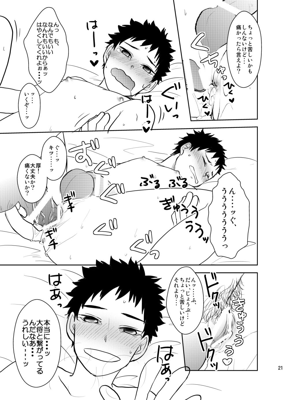 [nmtk (Toya Mayu)] Koukishinousei na Ore no Kawaii Kinji ga Yotogi o Sematte Kuru (Touken Ranbu) [Digital] - Page 20