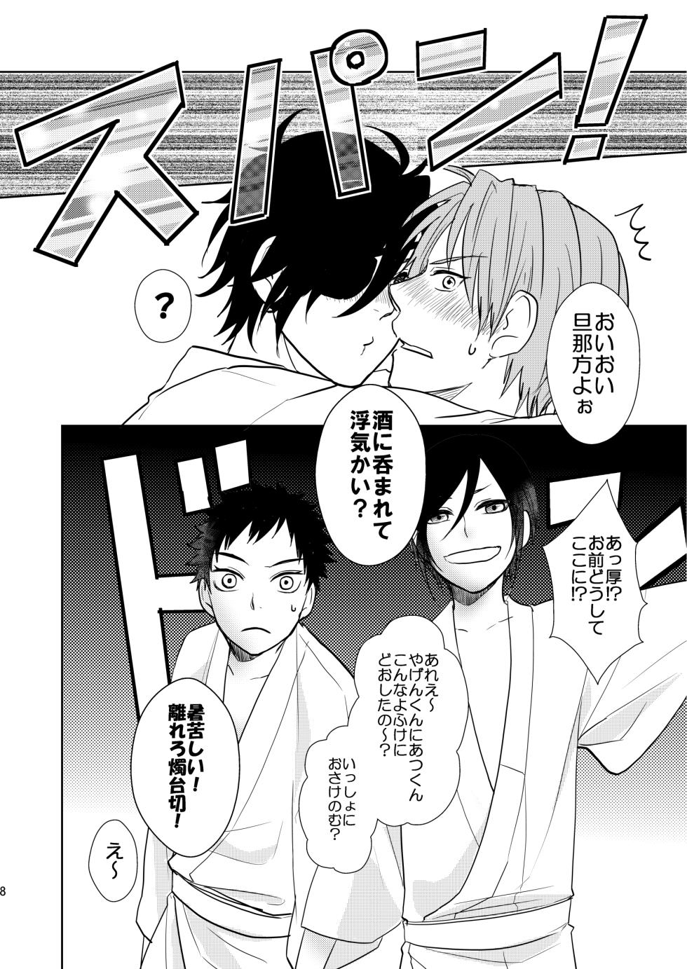 [nmtk (Toya Mayu)] Rankou Chuui (Touken Ranbu) [Digital] - Page 7