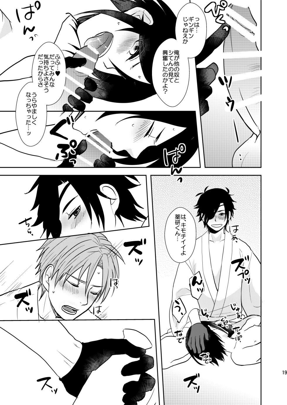 [nmtk (Toya Mayu)] Rankou Chuui (Touken Ranbu) [Digital] - Page 18