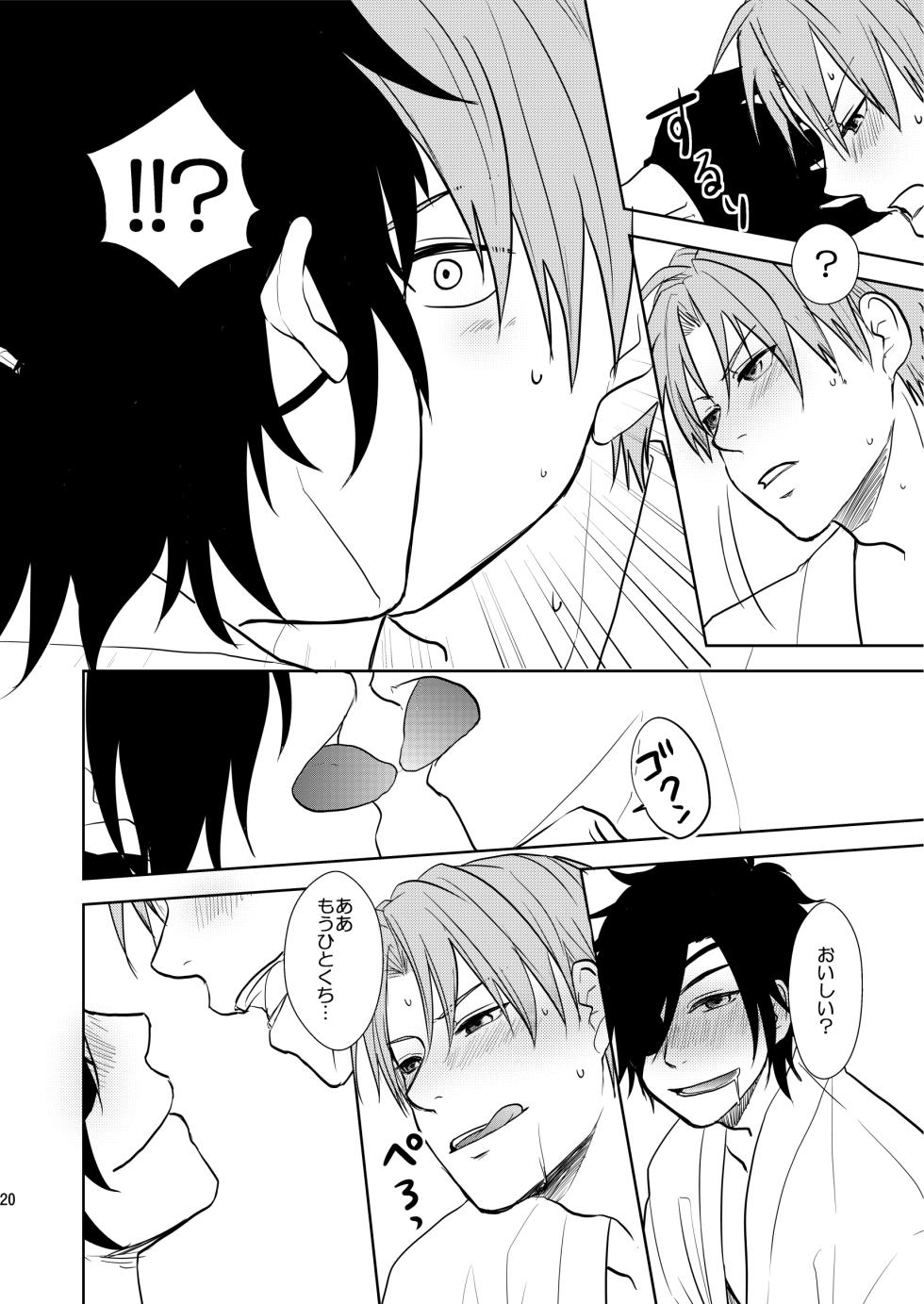 [nmtk (Toya Mayu)] Rankou Chuui (Touken Ranbu) [Digital] - Page 19