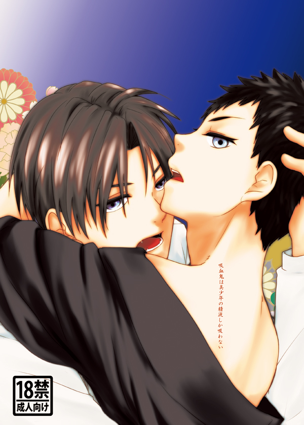 [nmtk (Toya Mayu)] Kyuuketsuki wa Bishounen no Seieki shika Suwanai (Touken Ranbu) [Digital] - Page 1