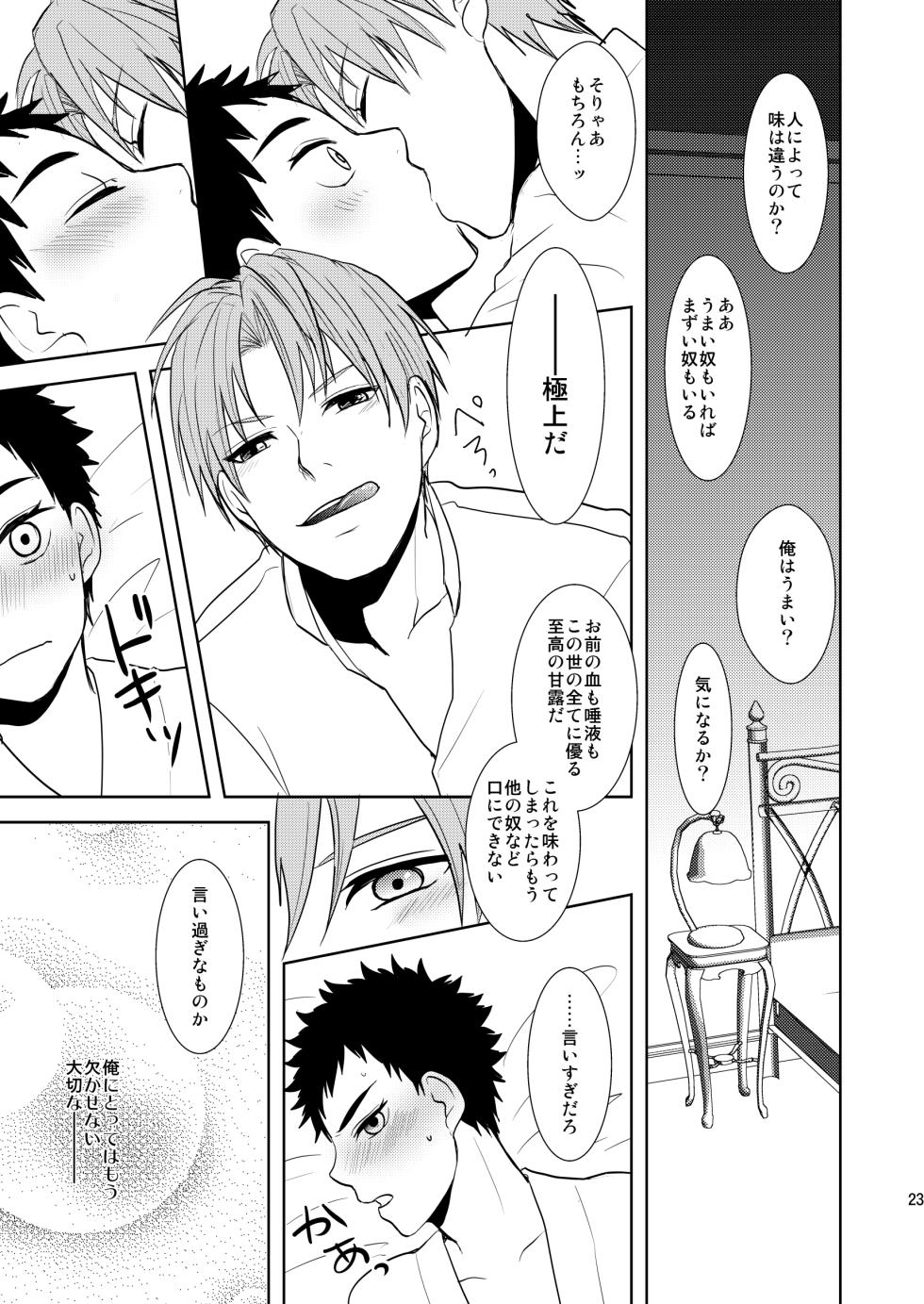 [nmtk (Toya Mayu)] Kyuuketsuki wa Bishounen no Seieki shika Suwanai (Touken Ranbu) [Digital] - Page 22