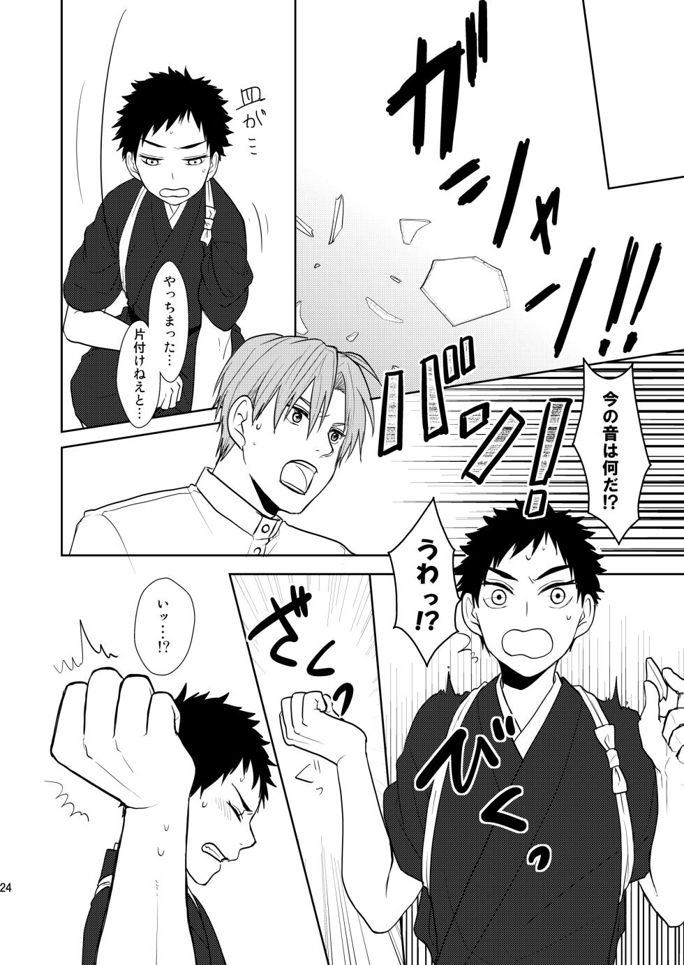 [nmtk (Toya Mayu)] Kyuuketsuki wa Bishounen no Seieki shika Suwanai (Touken Ranbu) [Digital] - Page 23