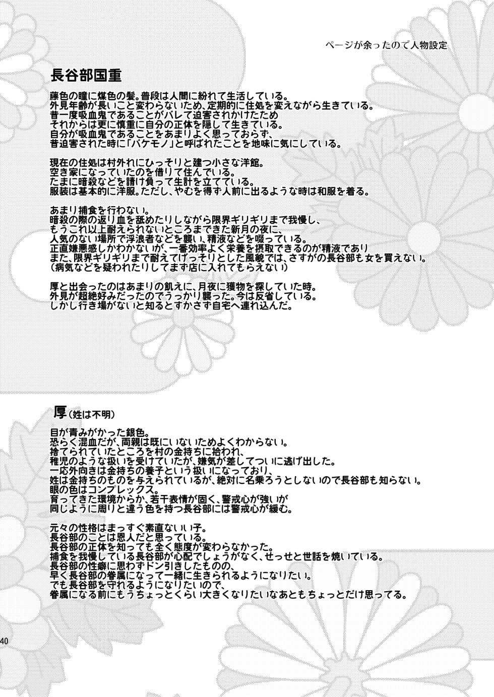 [nmtk (Toya Mayu)] Kyuuketsuki wa Bishounen no Seieki shika Suwanai (Touken Ranbu) [Digital] - Page 39