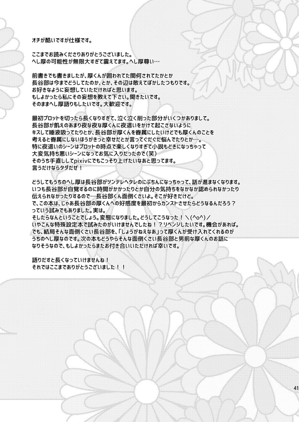 [nmtk (Toya Mayu)] Kyuuketsuki wa Bishounen no Seieki shika Suwanai (Touken Ranbu) [Digital] - Page 40