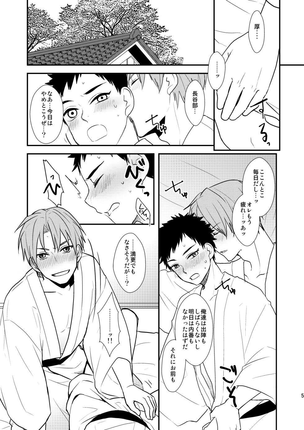 [nmtk (Toya Mayu)] Gyoshikirenu wa Onore no Kokoro (Touken Ranbu) [Digital] - Page 3