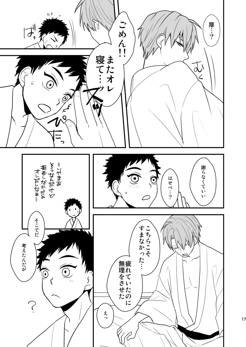 [nmtk (Toya Mayu)] Gyoshikirenu wa Onore no Kokoro (Touken Ranbu) [Digital] - Page 15