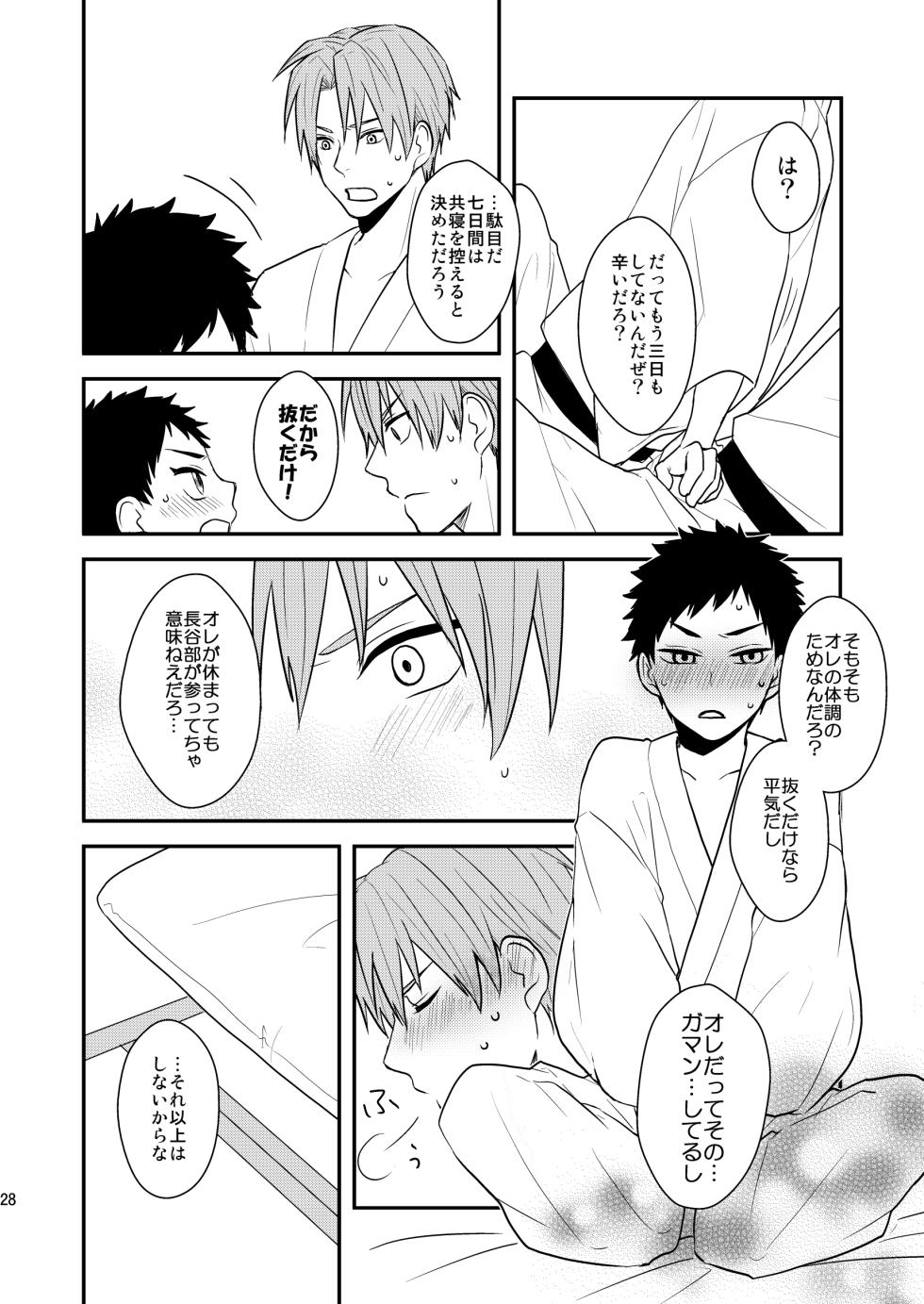 [nmtk (Toya Mayu)] Gyoshikirenu wa Onore no Kokoro (Touken Ranbu) [Digital] - Page 26