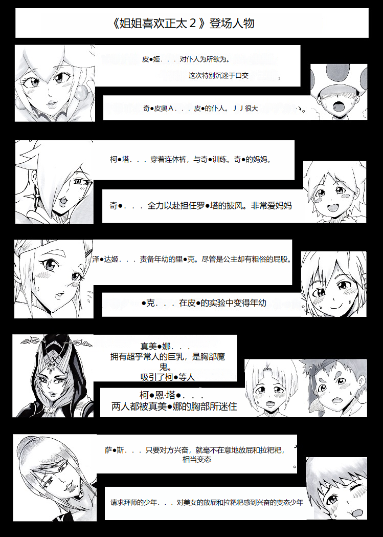 [Ninnindo (Tonsuke)] Onee-san wa Shota ga Suki 2 (Various) [Chinese] - Page 2