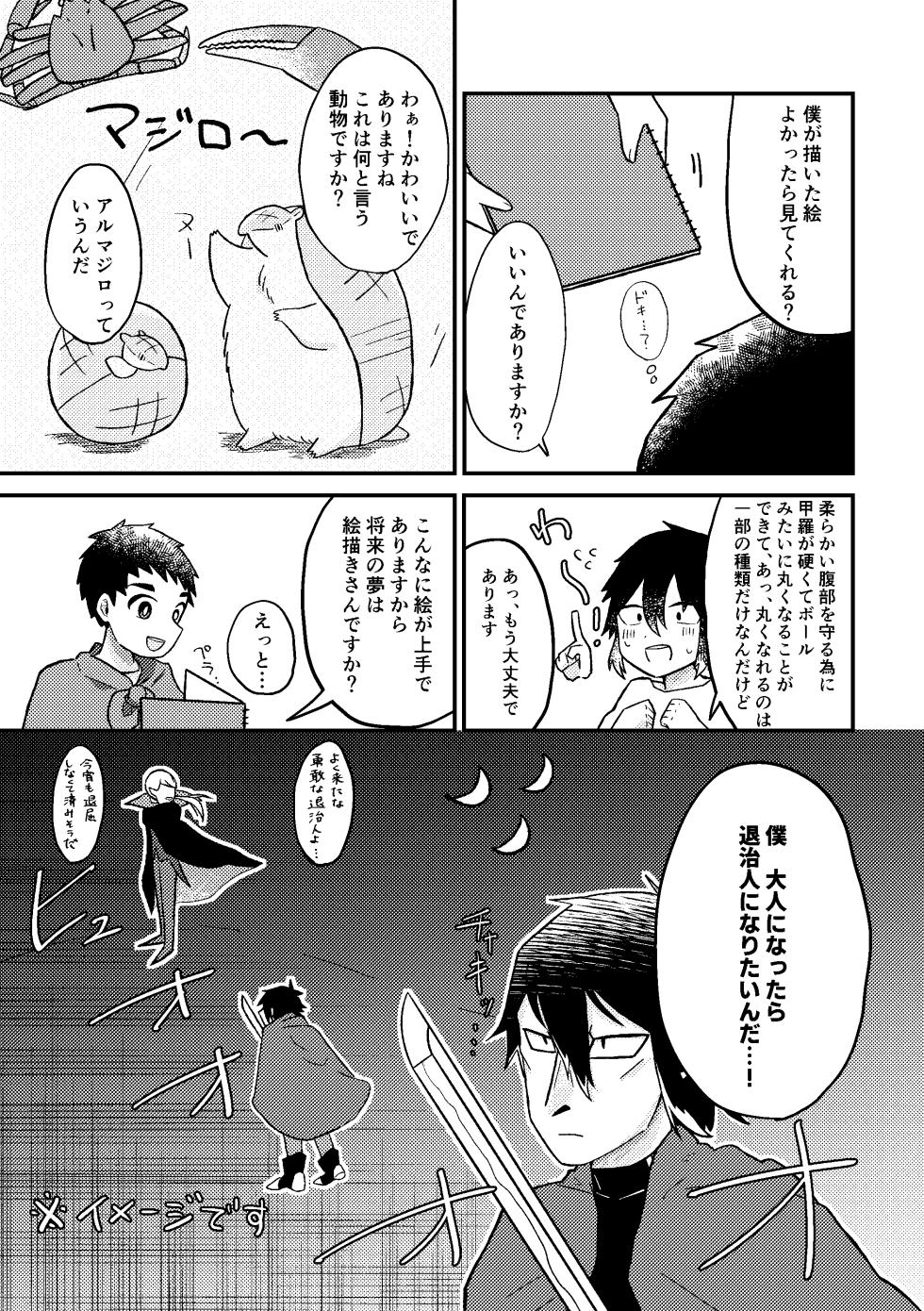 [Gyoza Update (Massugu 3cm)] Saigo no Natsuyasumi (Kyuuketsuki Sugu Shinu) [Digital] - Page 12