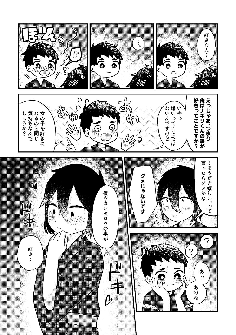 [Gyoza Update (Massugu 3cm)] Saigo no Natsuyasumi (Kyuuketsuki Sugu Shinu) [Digital] - Page 32