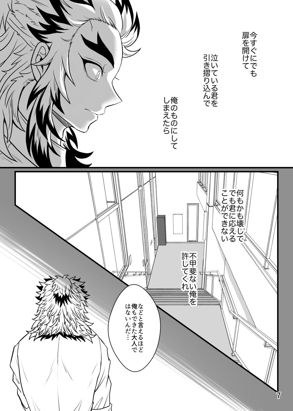 [Nekutai no Uraji (Zuki)] Kono Gekijou o Shirazu ni (Kimetsu no Yaiba) [Digital] - Page 7
