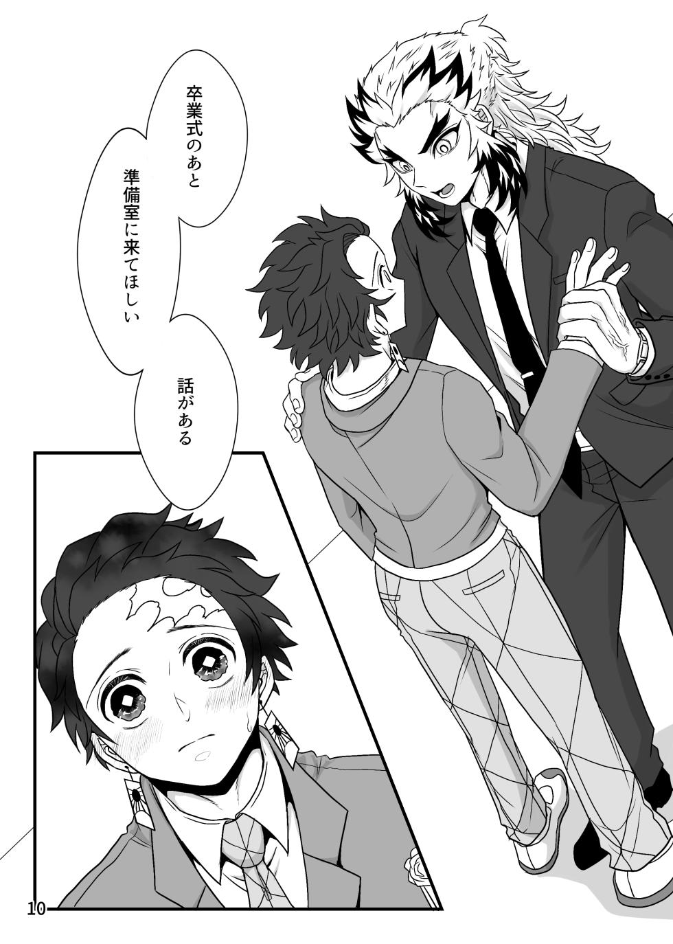 [Nekutai no Uraji (Zuki)] Kono Gekijou o Shirazu ni (Kimetsu no Yaiba) [Digital] - Page 10