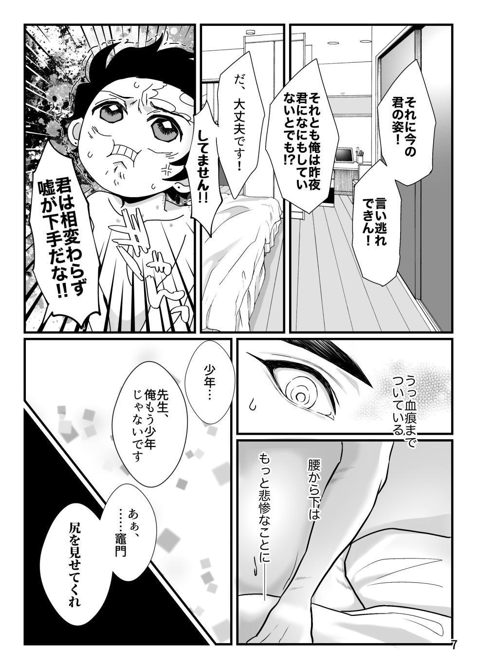 [Nekutai no Uraji (Zuki)] Sensei, Ore Mou Shounen ja Nai Desu (Kimetsu no Yaiba) [Digital] - Page 7