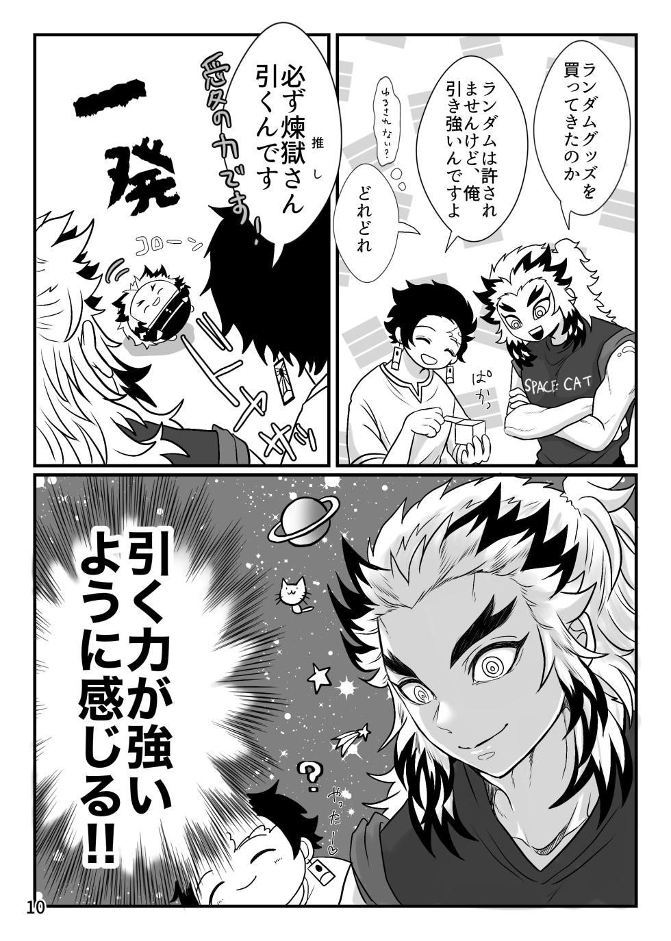 [Nekutai no Uraji (Zuki)] Tsuyobi ga Sugiru zo, Shounen! (Kimetsu no Yaiba) [Digital] - Page 11