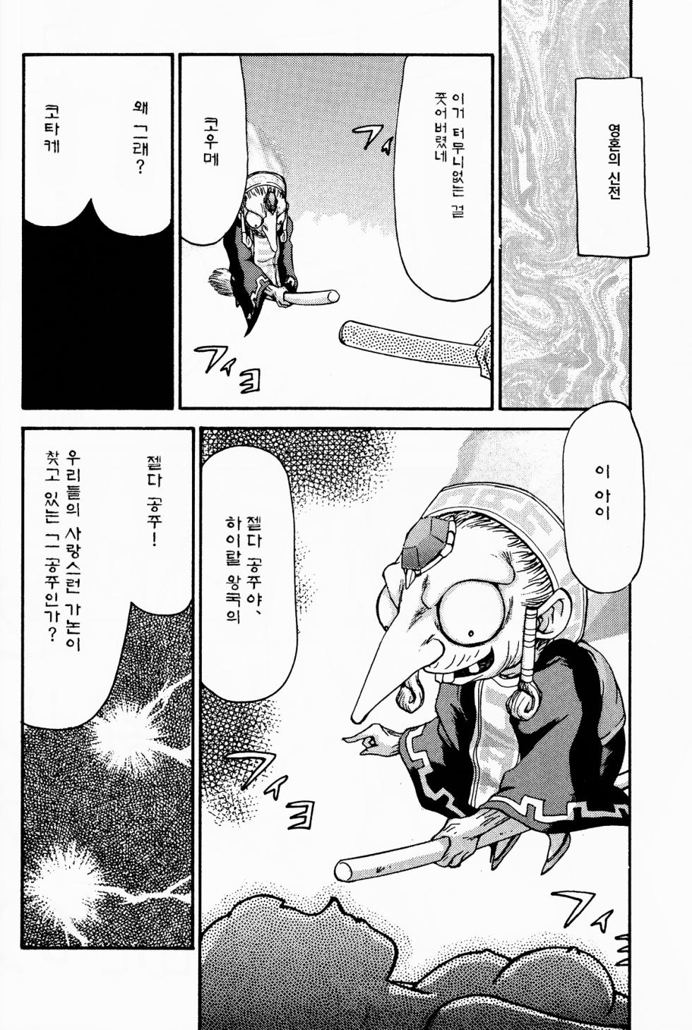 (C56) [LTM. (Taira Hajime)] NISE Zelda no Densetsu Shinshou (The Legend Of Zelda) [Korean] - Page 7