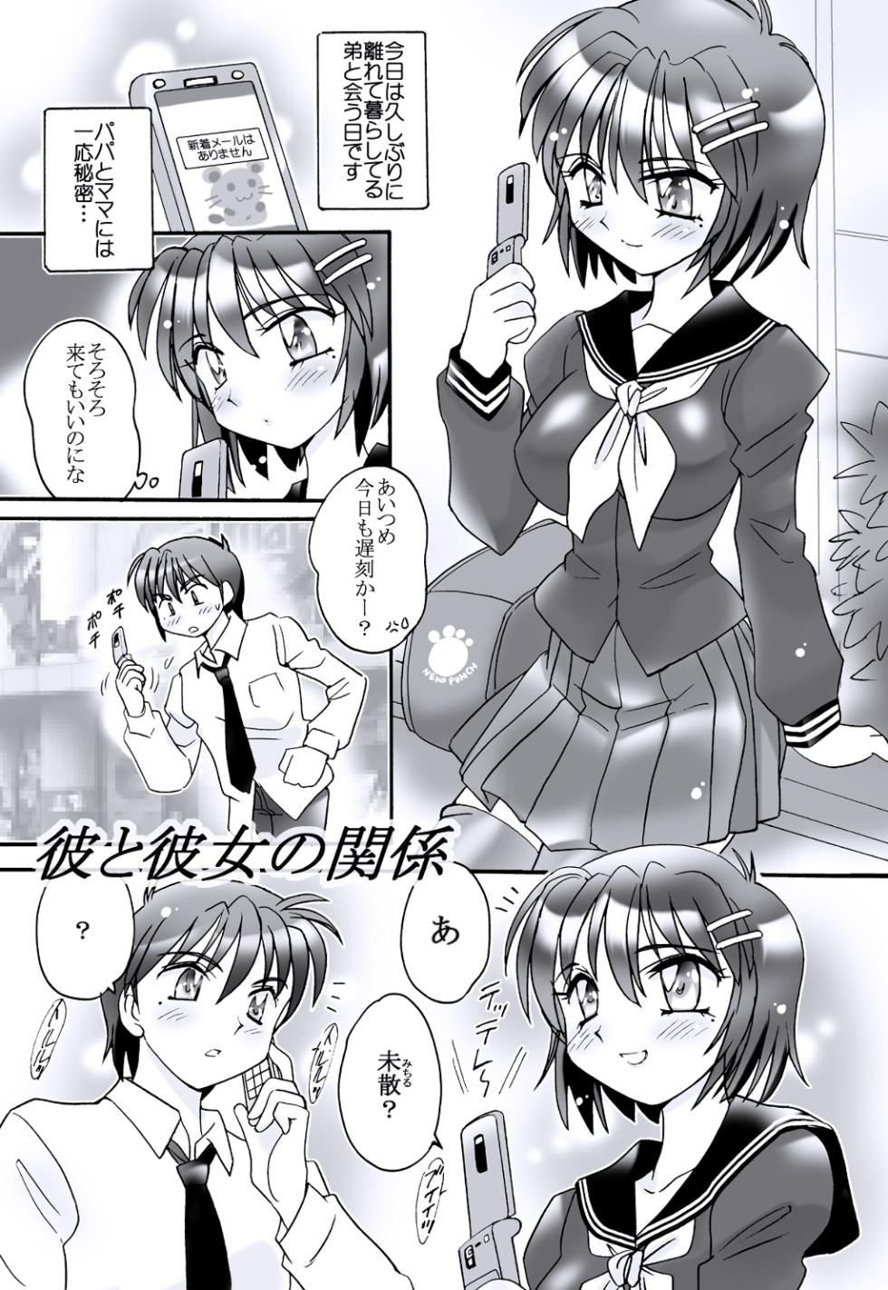 えろたん10 -EROTIC SHELL SINGLE 10- - Page 2