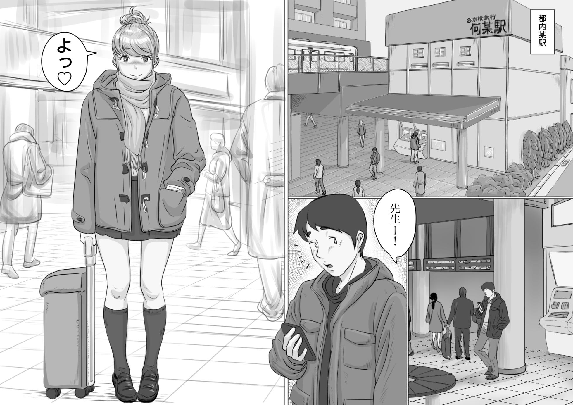 [モミ山] 大学受験で上京した元教え子が訪ねてきて… - Page 2