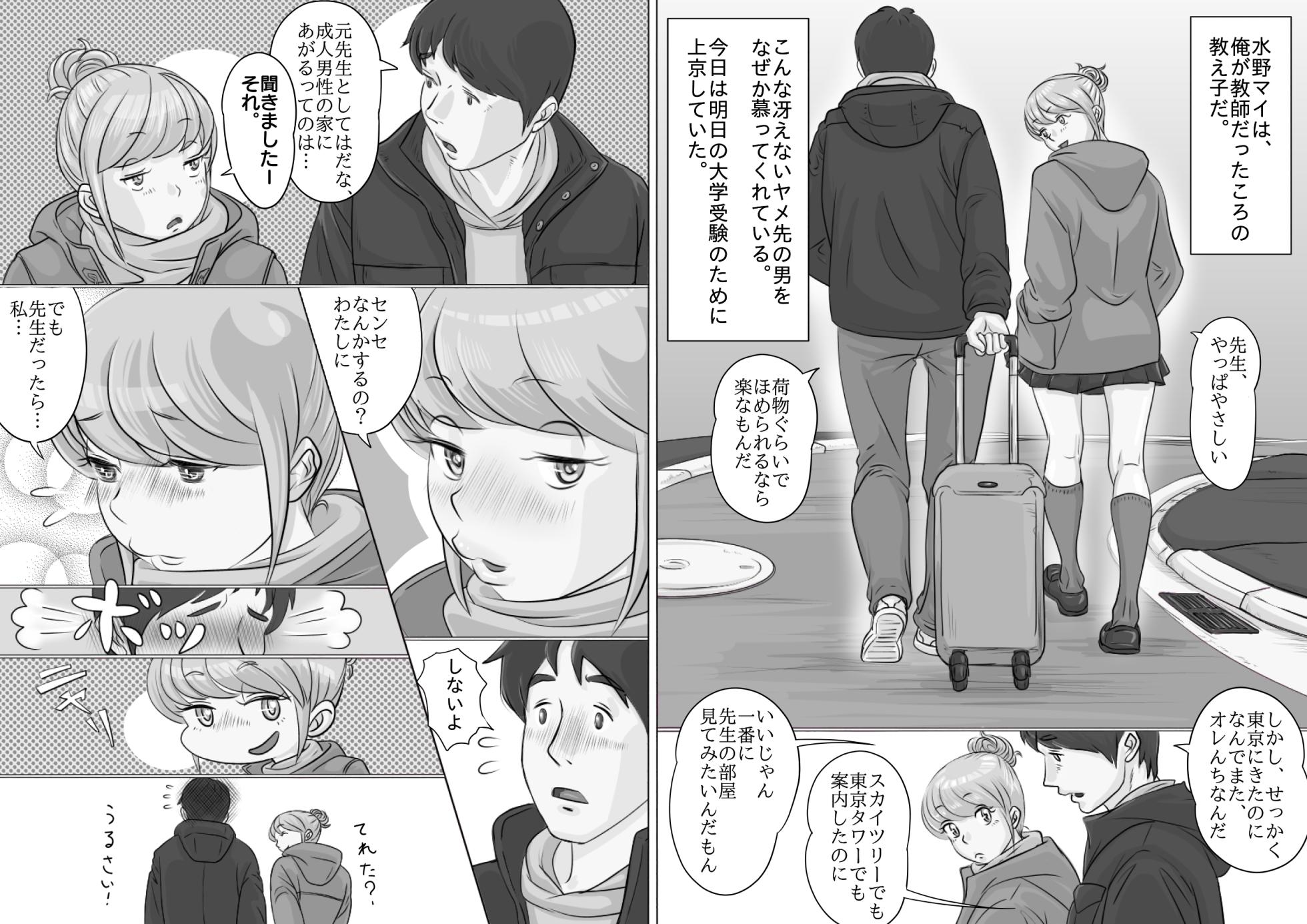 [モミ山] 大学受験で上京した元教え子が訪ねてきて… - Page 4
