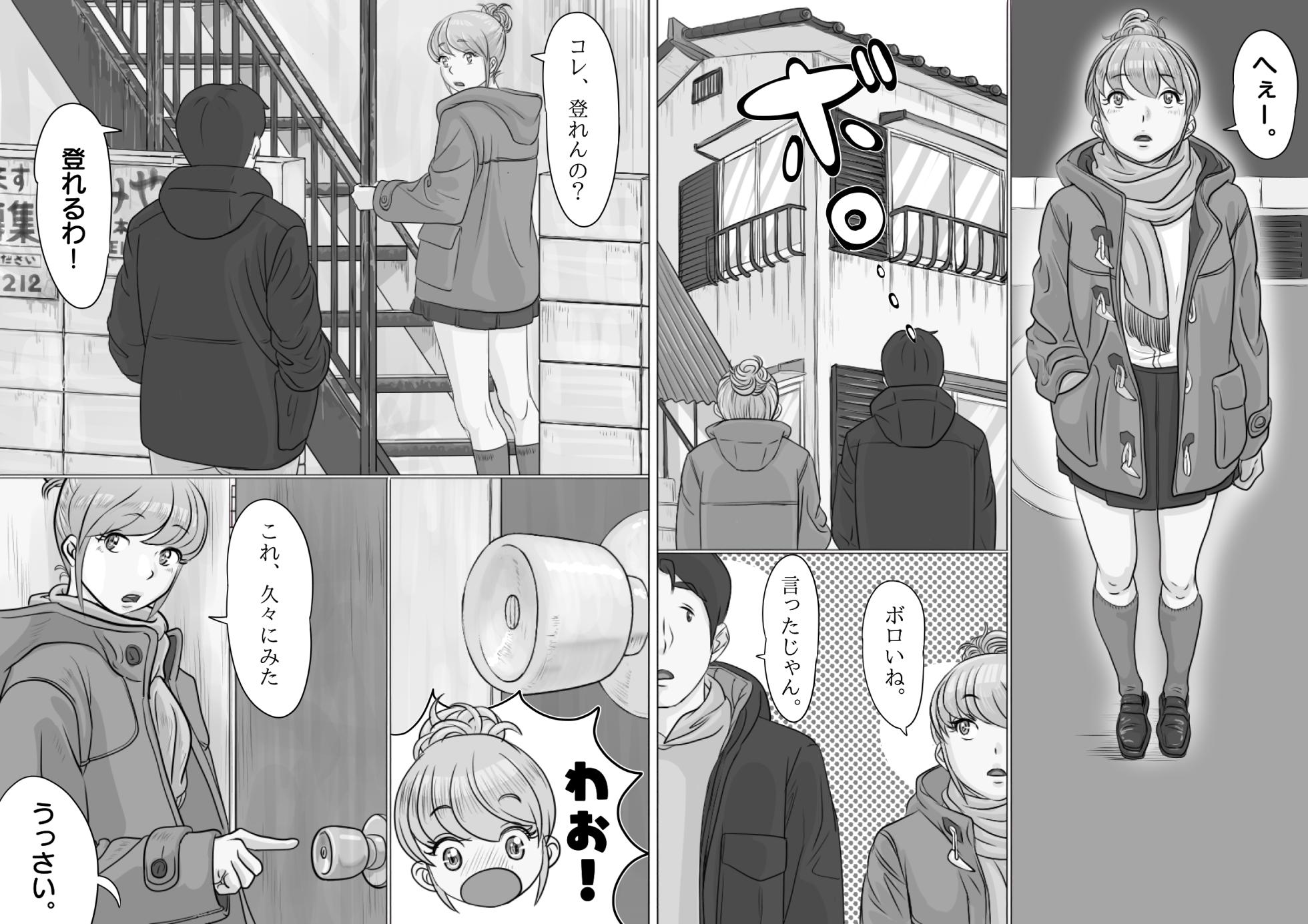 [モミ山] 大学受験で上京した元教え子が訪ねてきて… - Page 5