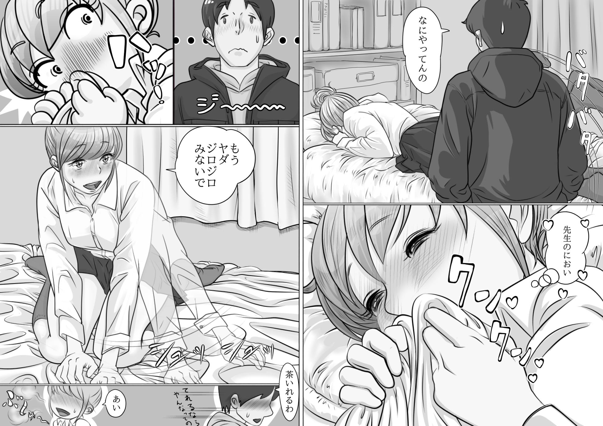 [モミ山] 大学受験で上京した元教え子が訪ねてきて… - Page 8