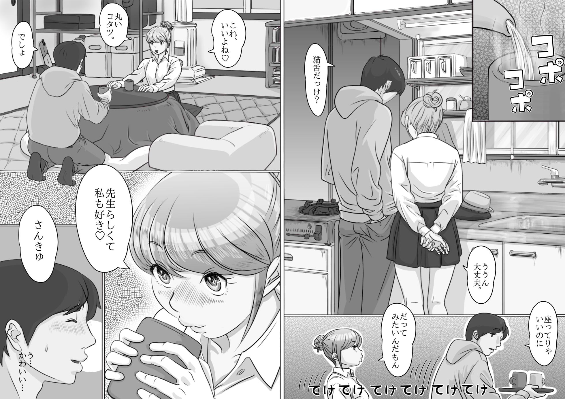 [モミ山] 大学受験で上京した元教え子が訪ねてきて… - Page 9