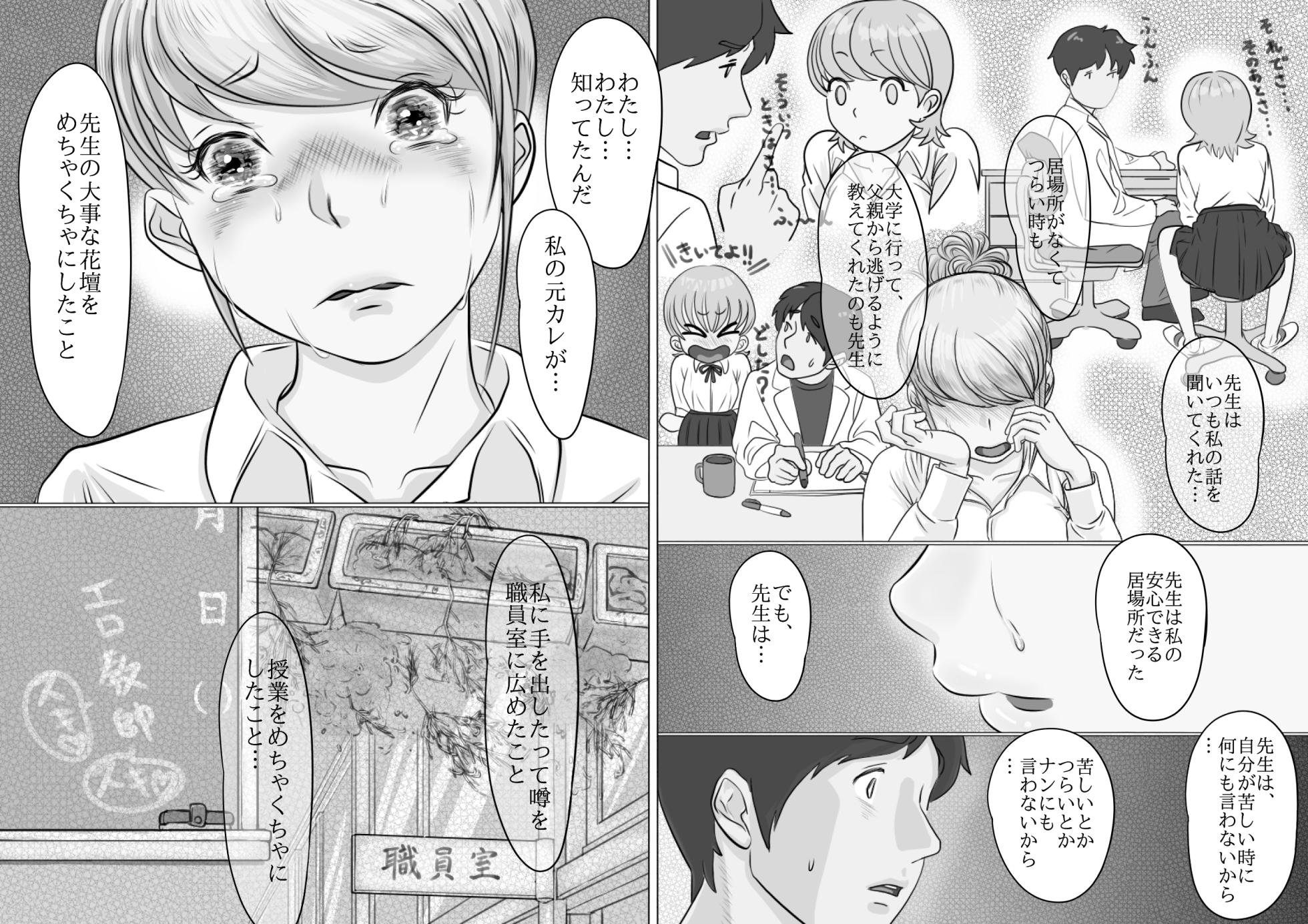 [モミ山] 大学受験で上京した元教え子が訪ねてきて… - Page 22