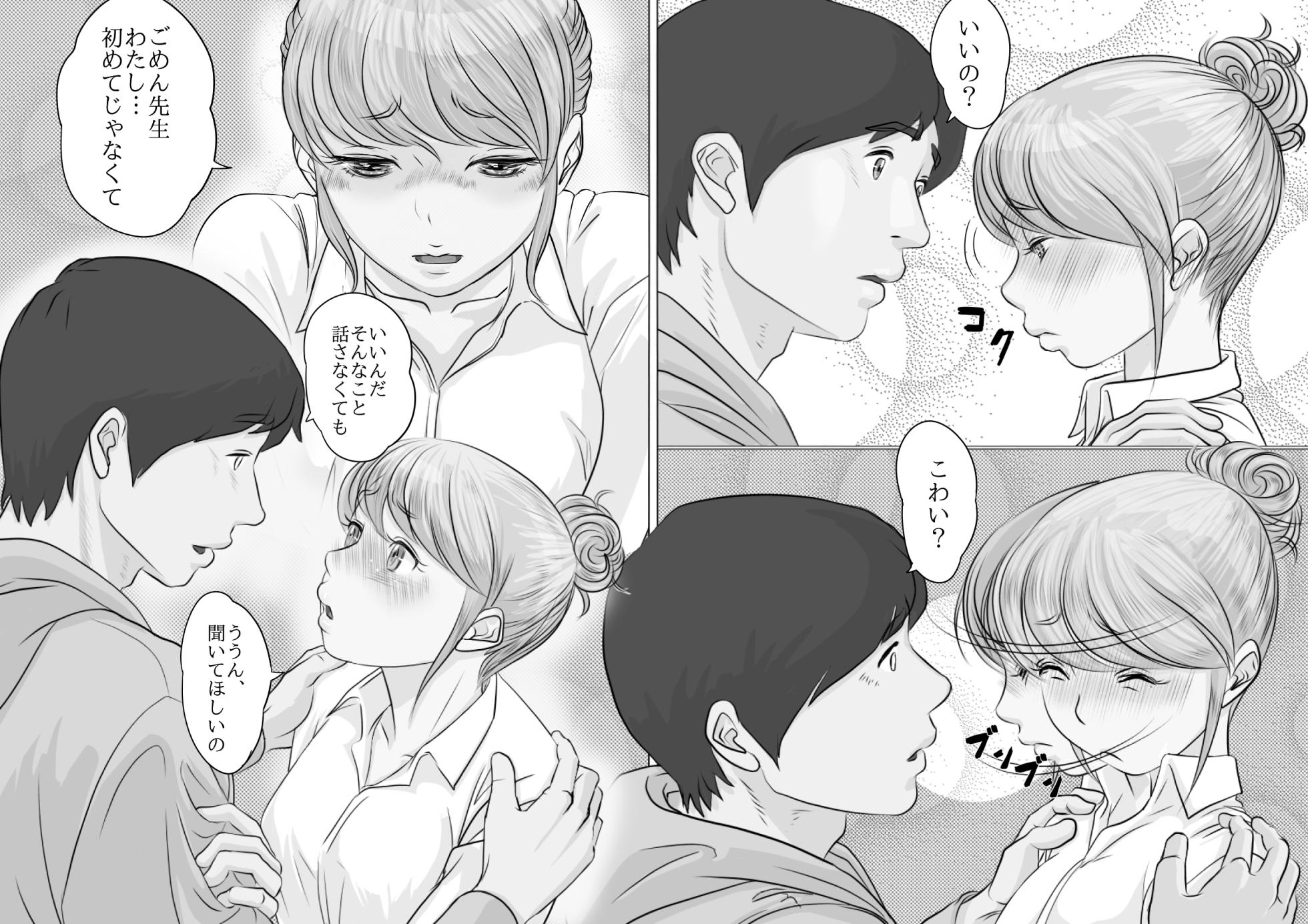 [モミ山] 大学受験で上京した元教え子が訪ねてきて… - Page 28