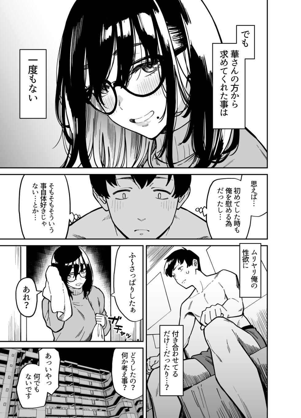 [Uchuusen Shoujigou (Shouji Nigou)] Otonari no Darashina Onee-san ni Nagusamerareru Hanashi 2 - Page 8