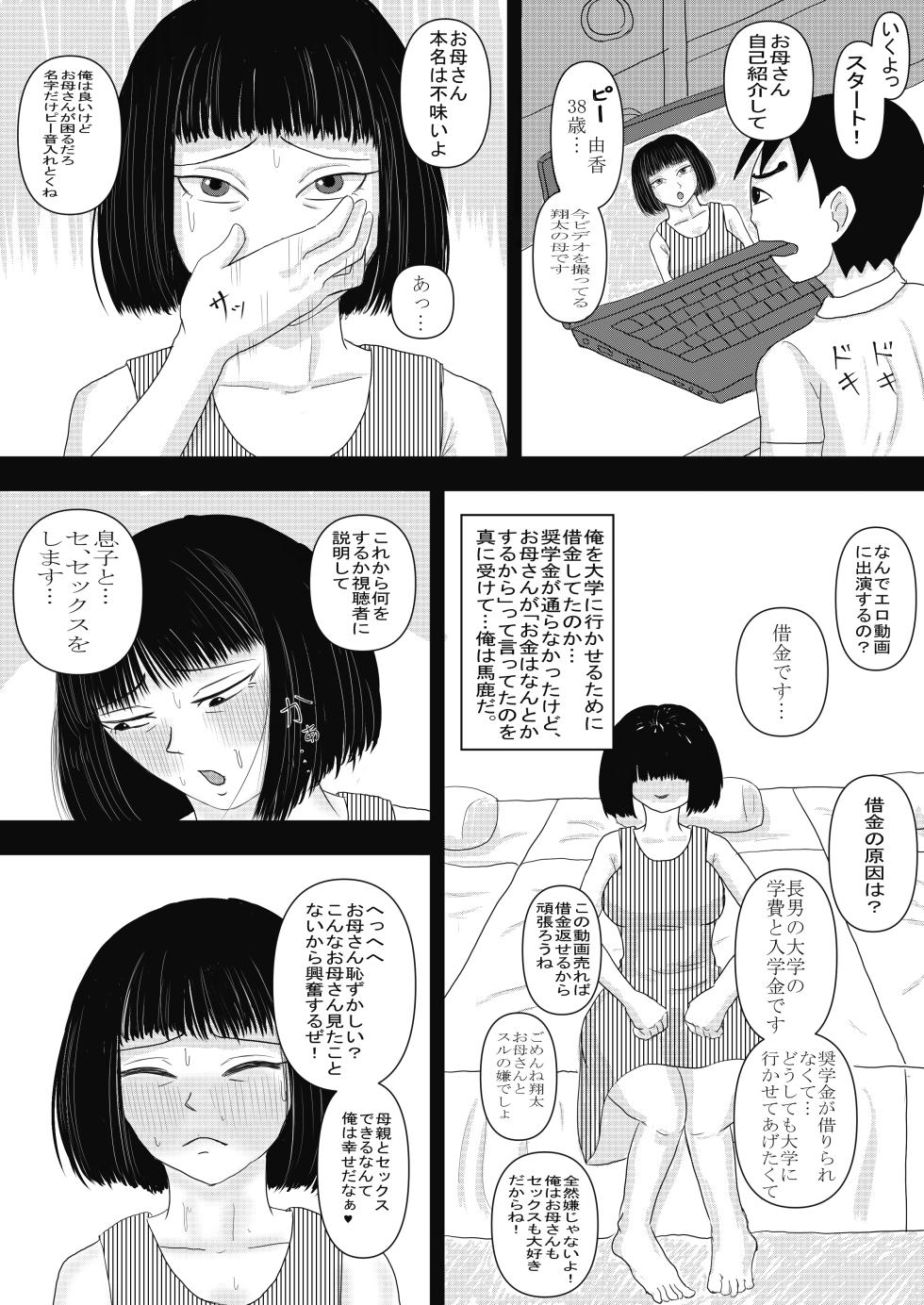 [Omurice] Okaa-san to Otouto ga Hametori Shiteta - Page 8