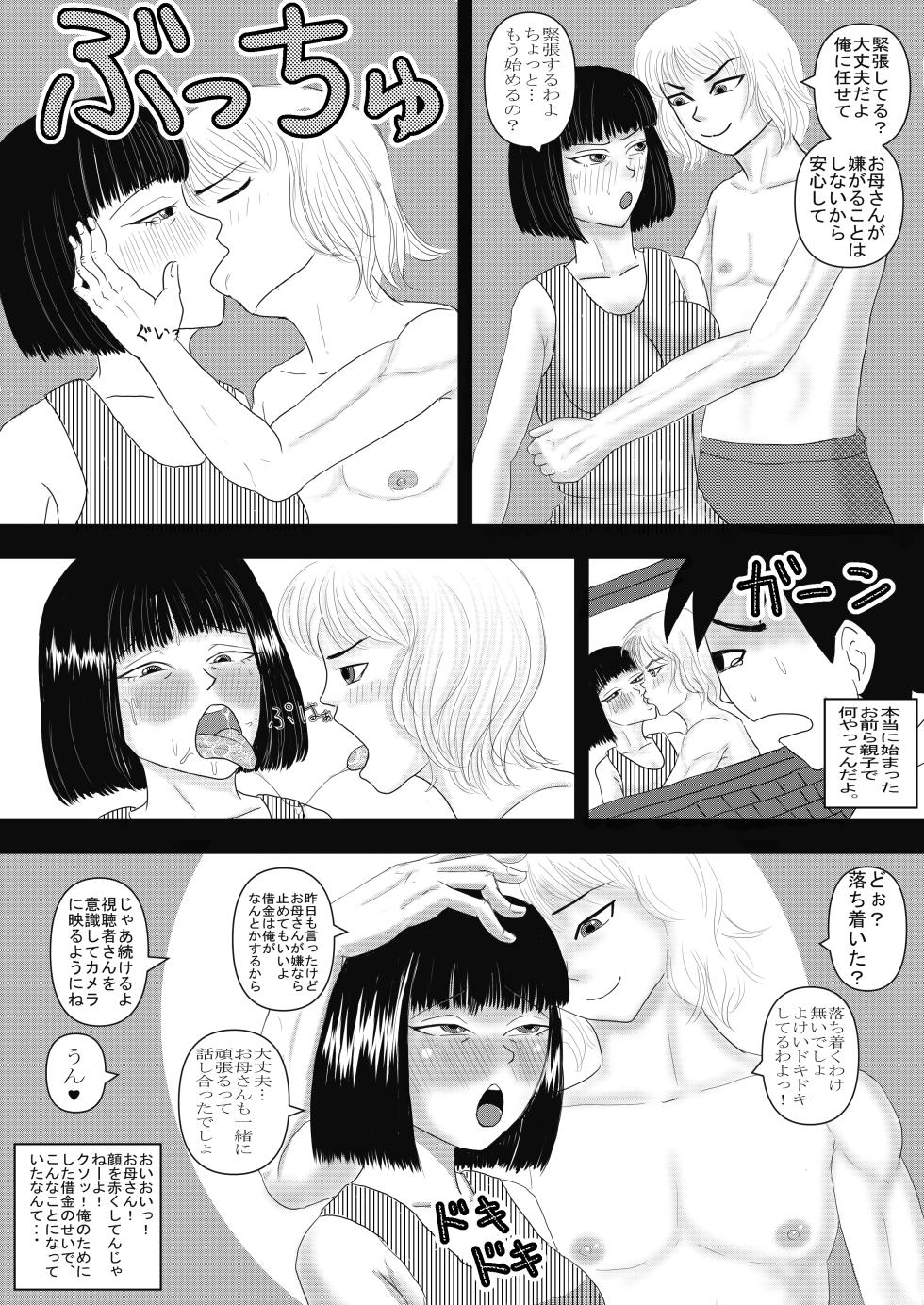 [Omurice] Okaa-san to Otouto ga Hametori Shiteta - Page 9