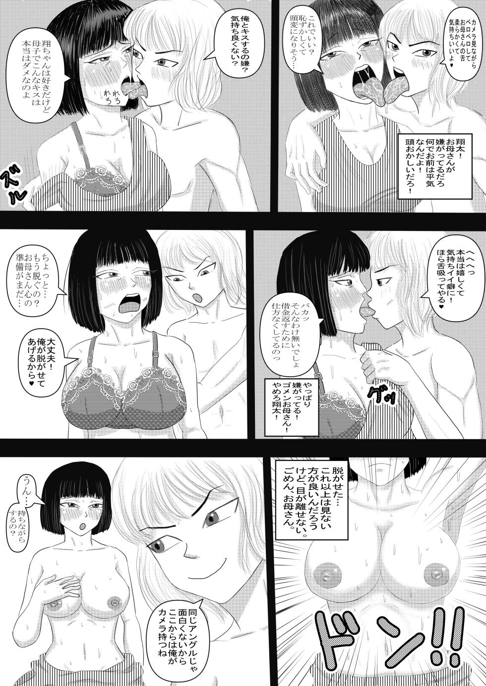 [Omurice] Okaa-san to Otouto ga Hametori Shiteta - Page 10