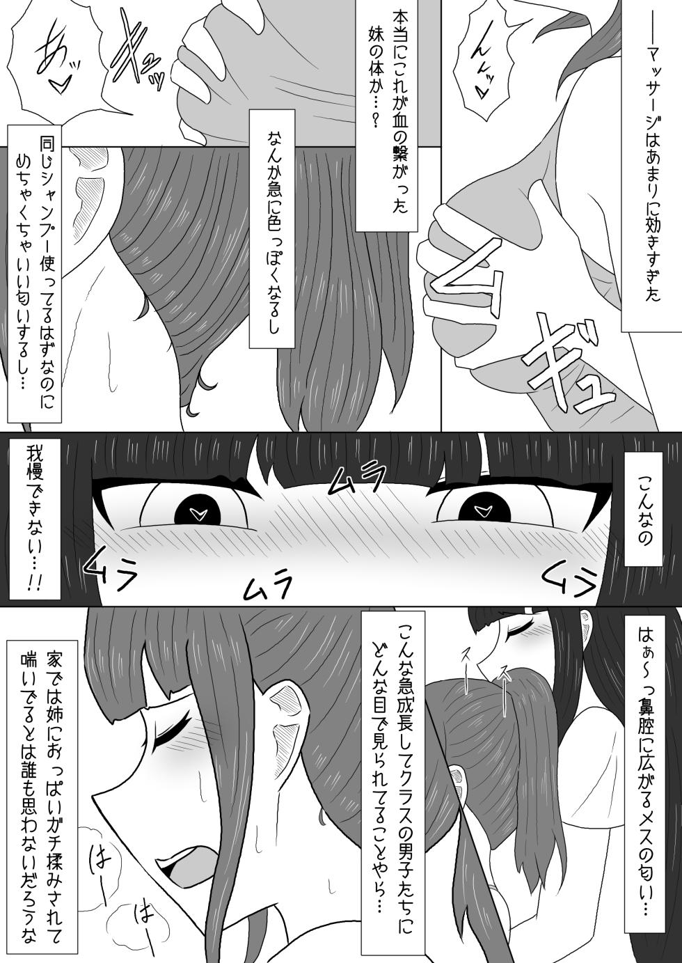 [Amamitsu 9] Massage to Itsuwatte Imouto no Hinnyuu o Mainichi Monde Itara Kyuuseichou Shichatta Hanashi - Page 4