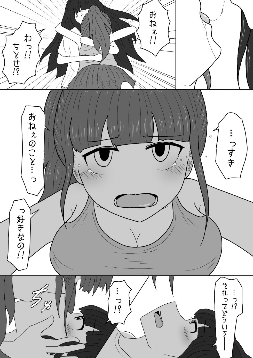 [Amamitsu 9] Massage to Itsuwatte Imouto no Hinnyuu o Mainichi Monde Itara Kyuuseichou Shichatta Hanashi - Page 7