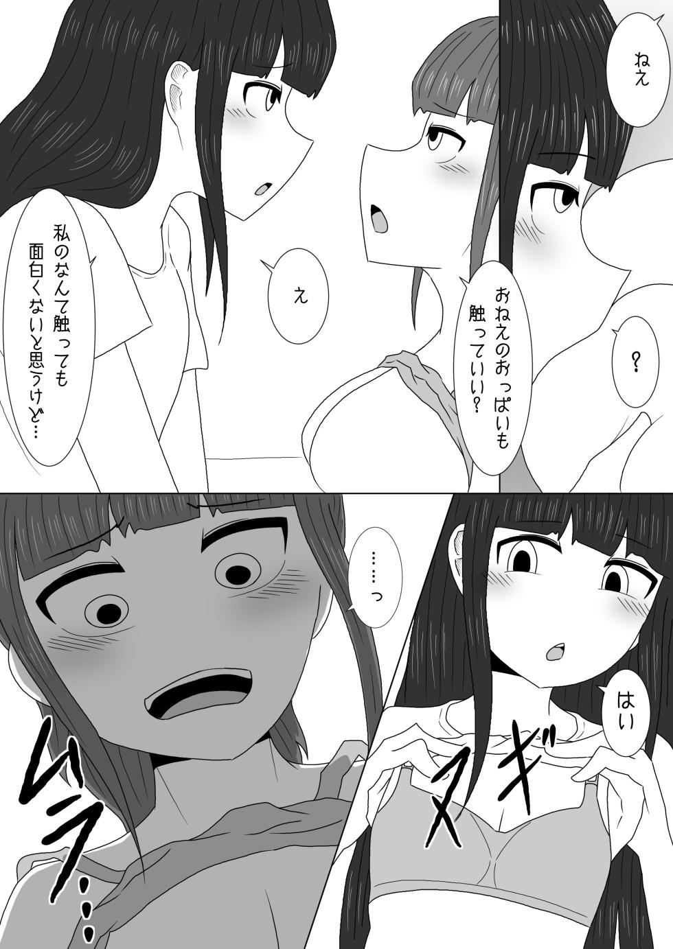 [Amamitsu 9] Massage to Itsuwatte Imouto no Hinnyuu o Mainichi Monde Itara Kyuuseichou Shichatta Hanashi - Page 14