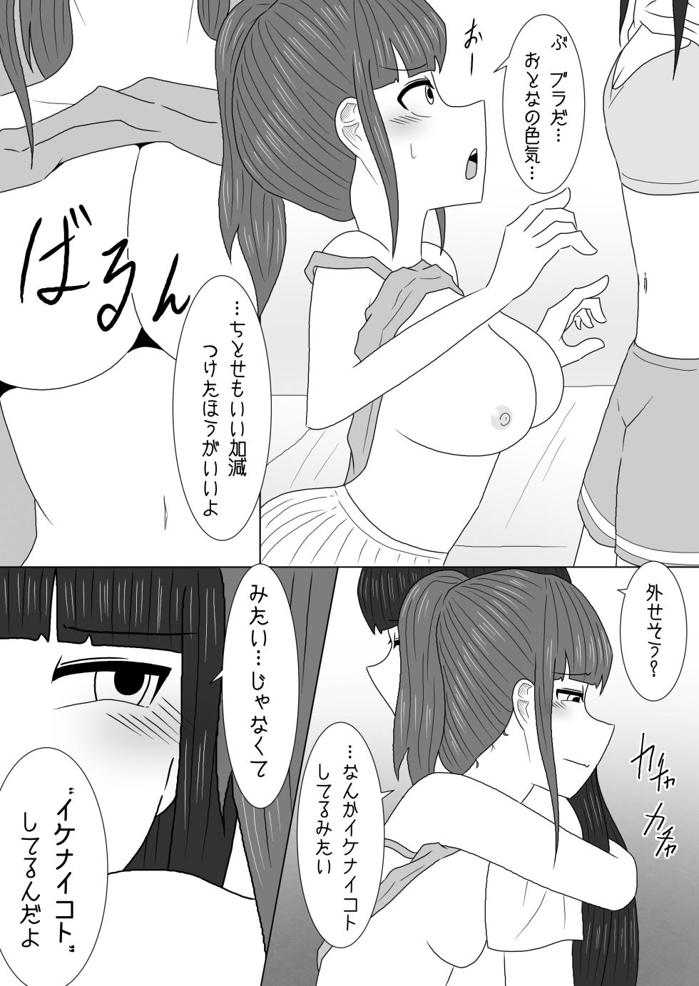 [Amamitsu 9] Massage to Itsuwatte Imouto no Hinnyuu o Mainichi Monde Itara Kyuuseichou Shichatta Hanashi - Page 15