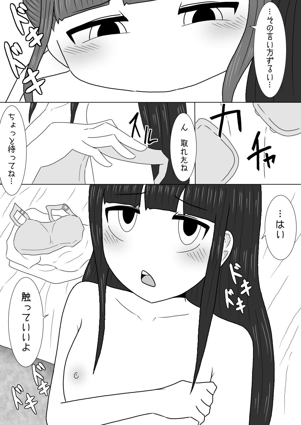 [Amamitsu 9] Massage to Itsuwatte Imouto no Hinnyuu o Mainichi Monde Itara Kyuuseichou Shichatta Hanashi - Page 16