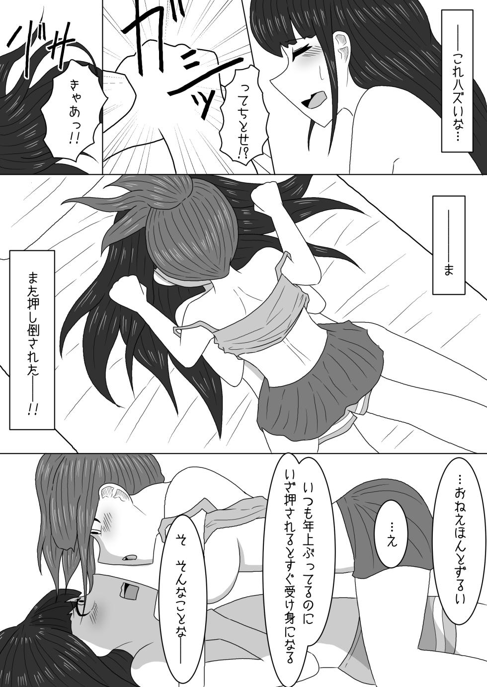 [Amamitsu 9] Massage to Itsuwatte Imouto no Hinnyuu o Mainichi Monde Itara Kyuuseichou Shichatta Hanashi - Page 17