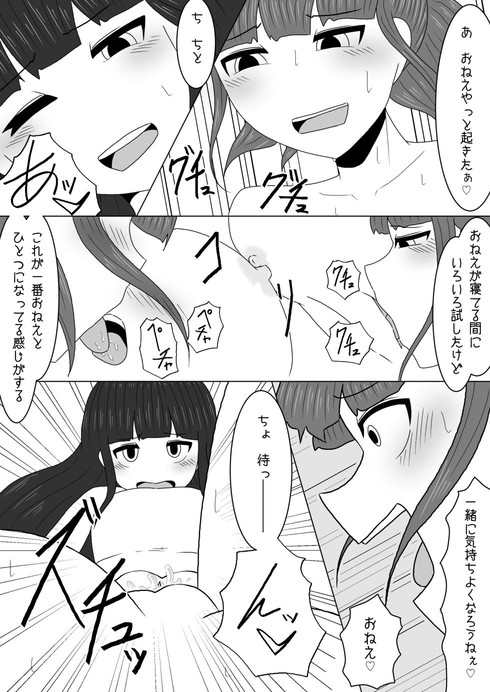 [Amamitsu 9] Massage to Itsuwatte Imouto no Hinnyuu o Mainichi Monde Itara Kyuuseichou Shichatta Hanashi - Page 21