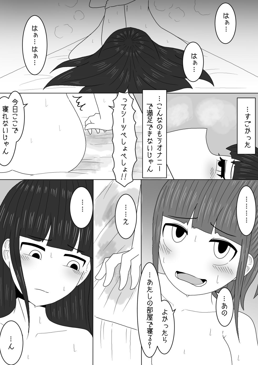 [Amamitsu 9] Massage to Itsuwatte Imouto no Hinnyuu o Mainichi Monde Itara Kyuuseichou Shichatta Hanashi - Page 23