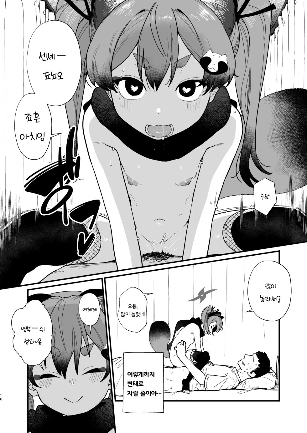 [Miyako no Gohan] Loli ni Modoshite Saichoukyou (Blue Archive) [Digital] [Korean] - Page 15