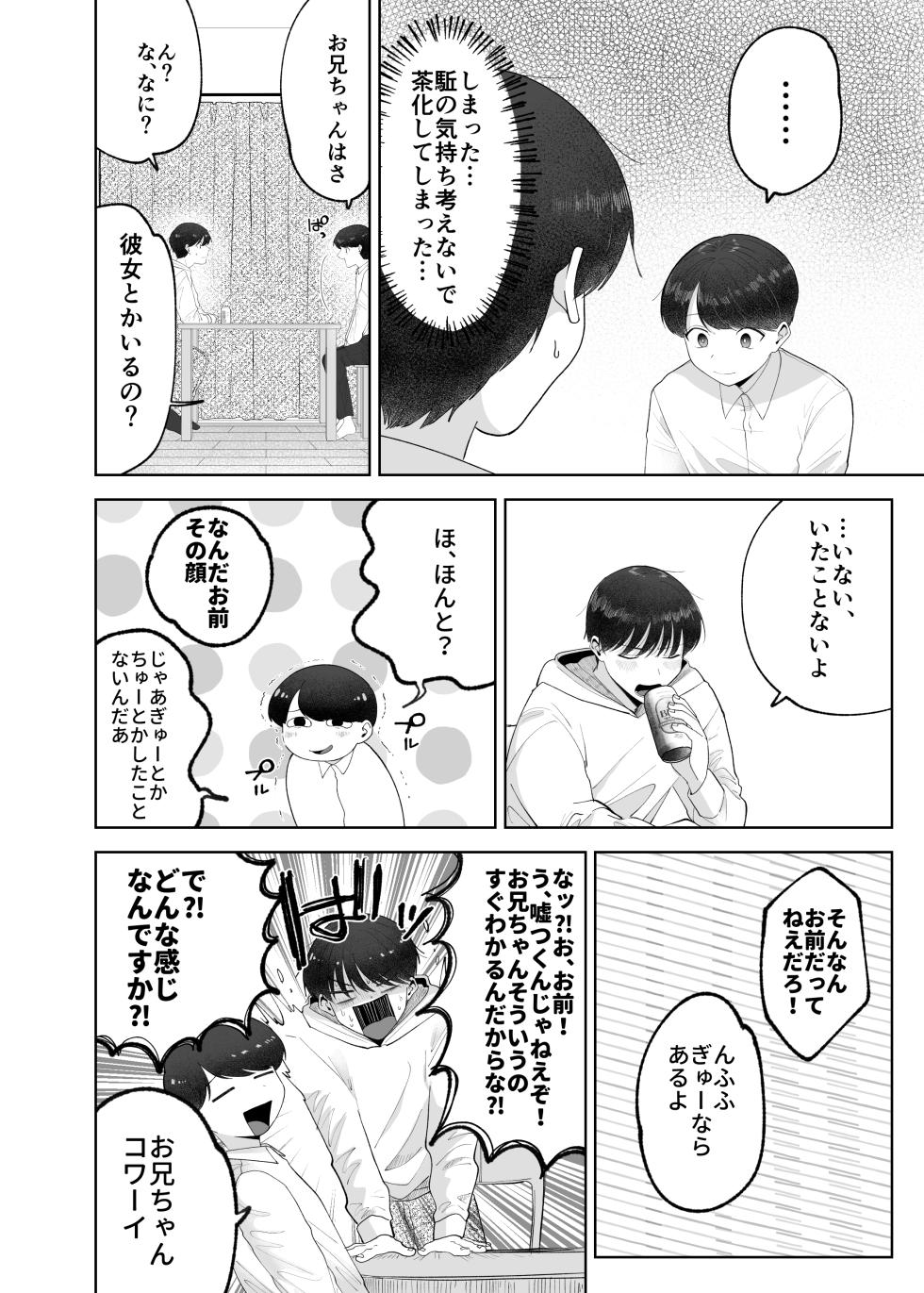 [Aoppanaya (aoP)] Itoko to Issho ni Orushuban ~Fubin Shounen to Doutei Daigakusei no Isshuukan~ - Page 7