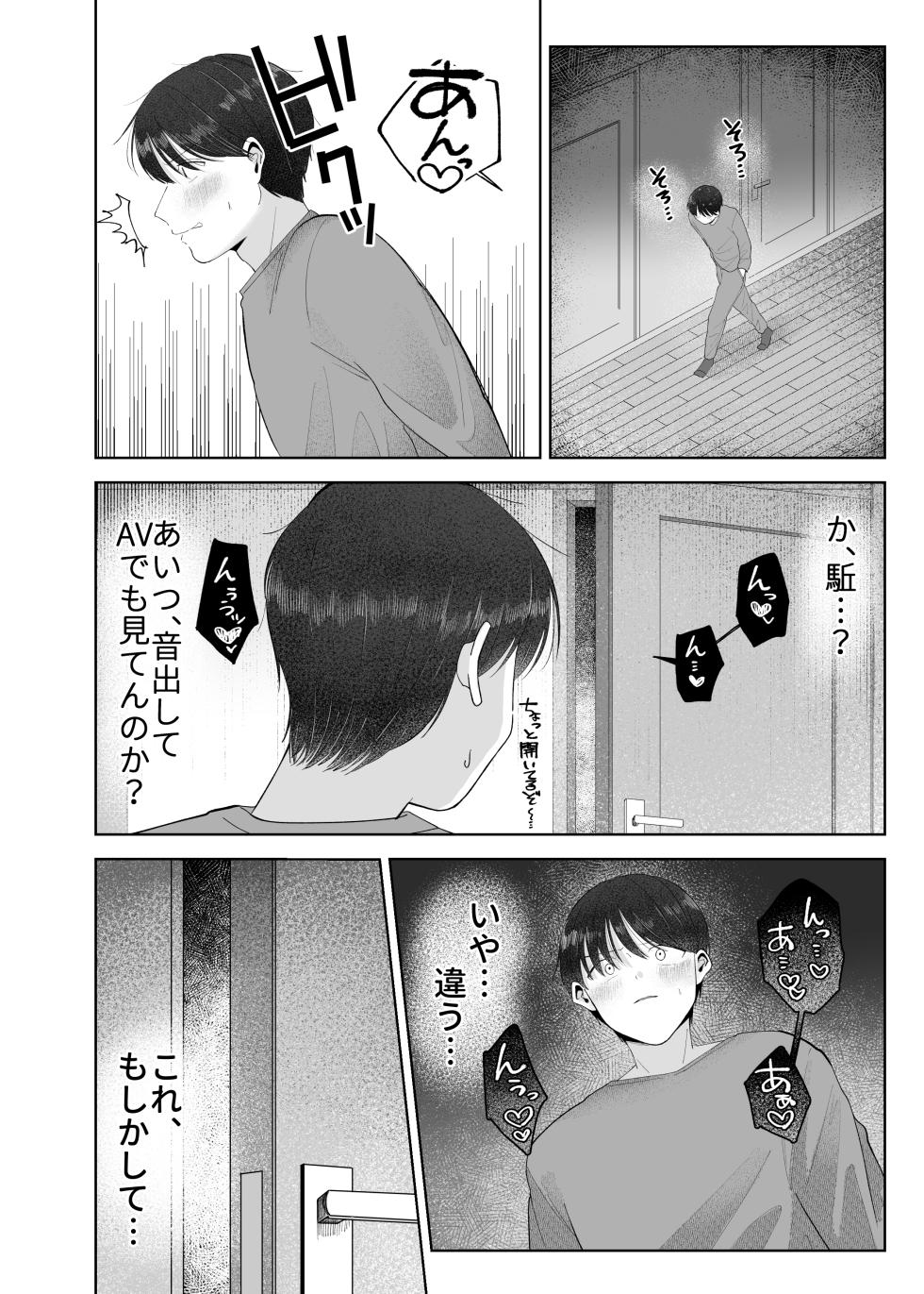 [Aoppanaya (aoP)] Itoko to Issho ni Orushuban ~Fubin Shounen to Doutei Daigakusei no Isshuukan~ - Page 21