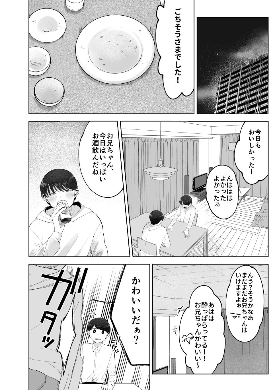[Aoppanaya (aoP)] Itoko to Issho ni Orushuban ~Fubin Shounen to Doutei Daigakusei no Isshuukan~ - Page 25