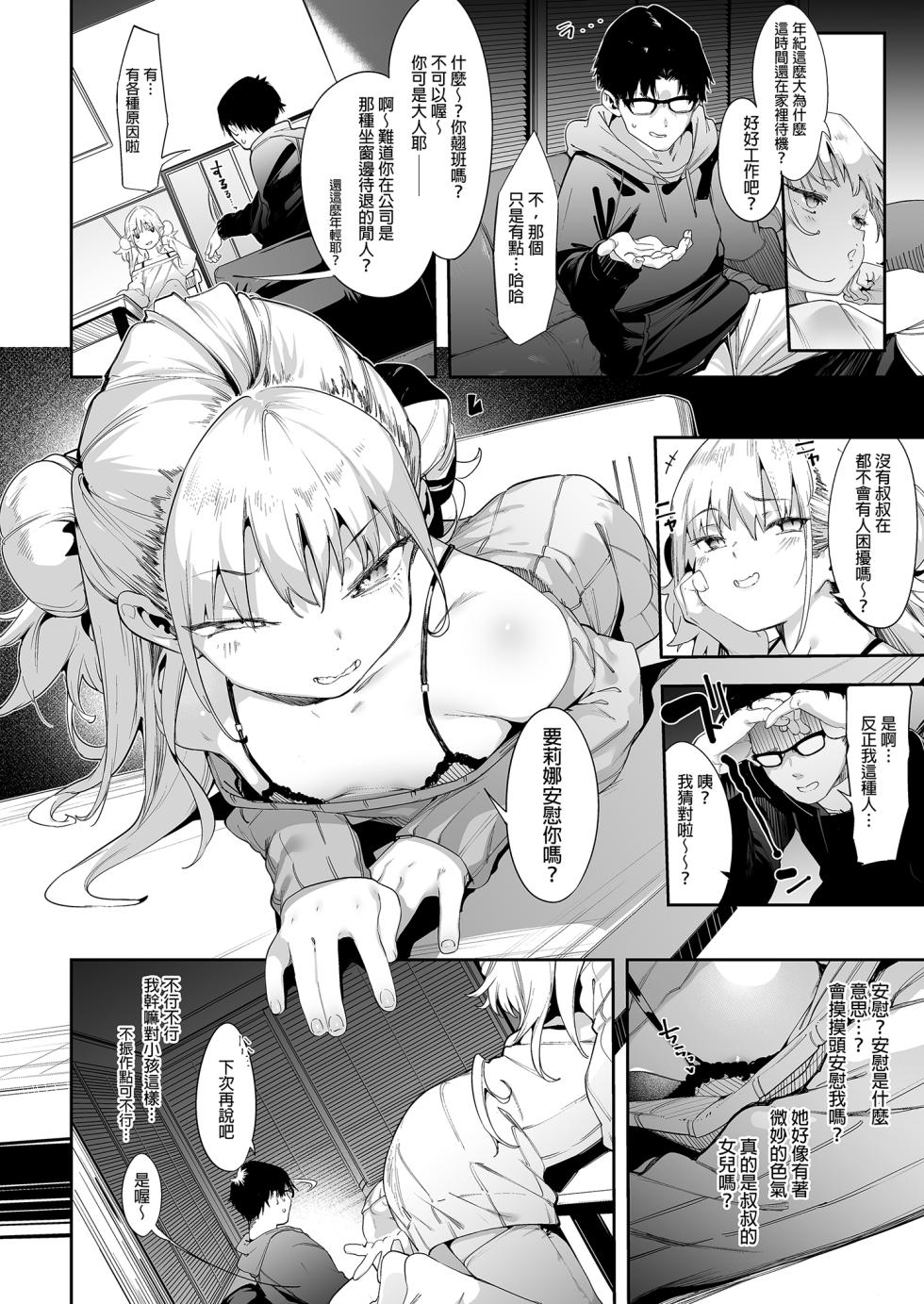 [Mochi-ya (Karoti)] Mesugaki Rina-chan  | 雌性小鬼莉娜醬VOL. 1 [Chinese] [Decensored] [Digital] - Page 5