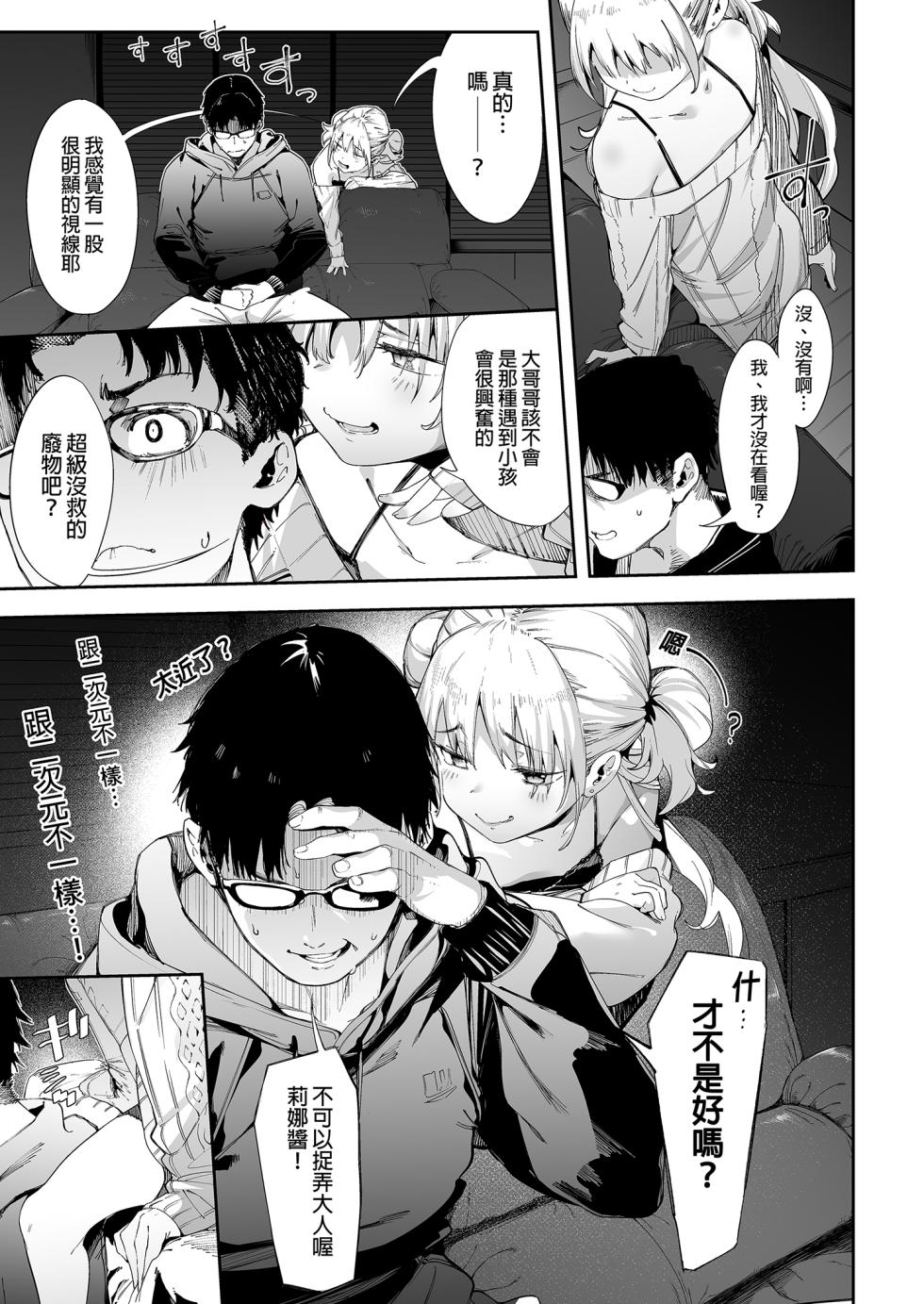 [Mochi-ya (Karoti)] Mesugaki Rina-chan  | 雌性小鬼莉娜醬VOL. 1 [Chinese] [Decensored] [Digital] - Page 8