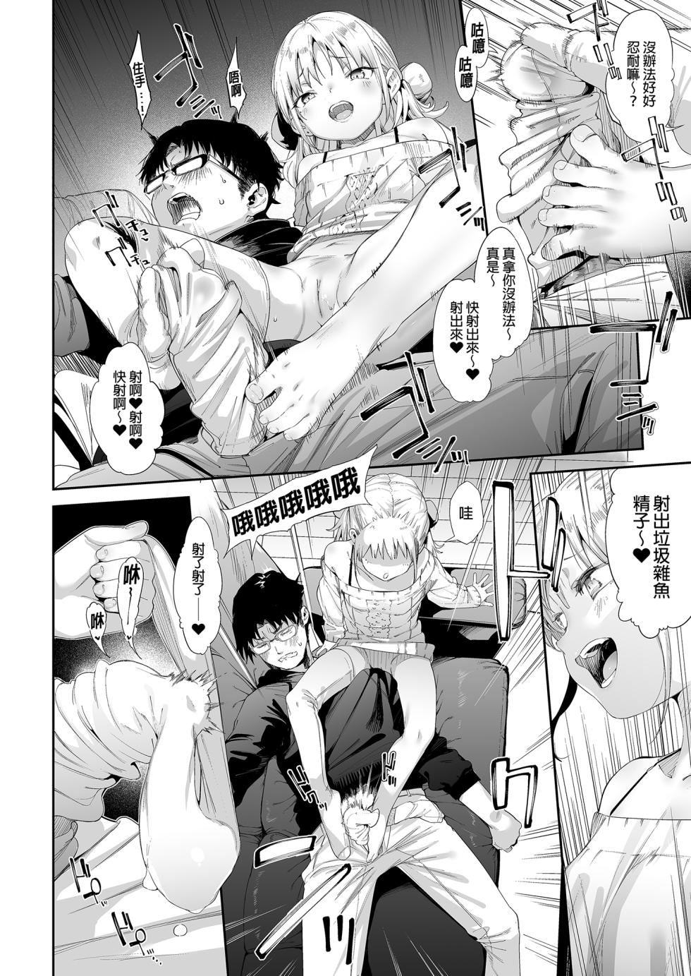 [Mochi-ya (Karoti)] Mesugaki Rina-chan  | 雌性小鬼莉娜醬VOL. 1 [Chinese] [Decensored] [Digital] - Page 17