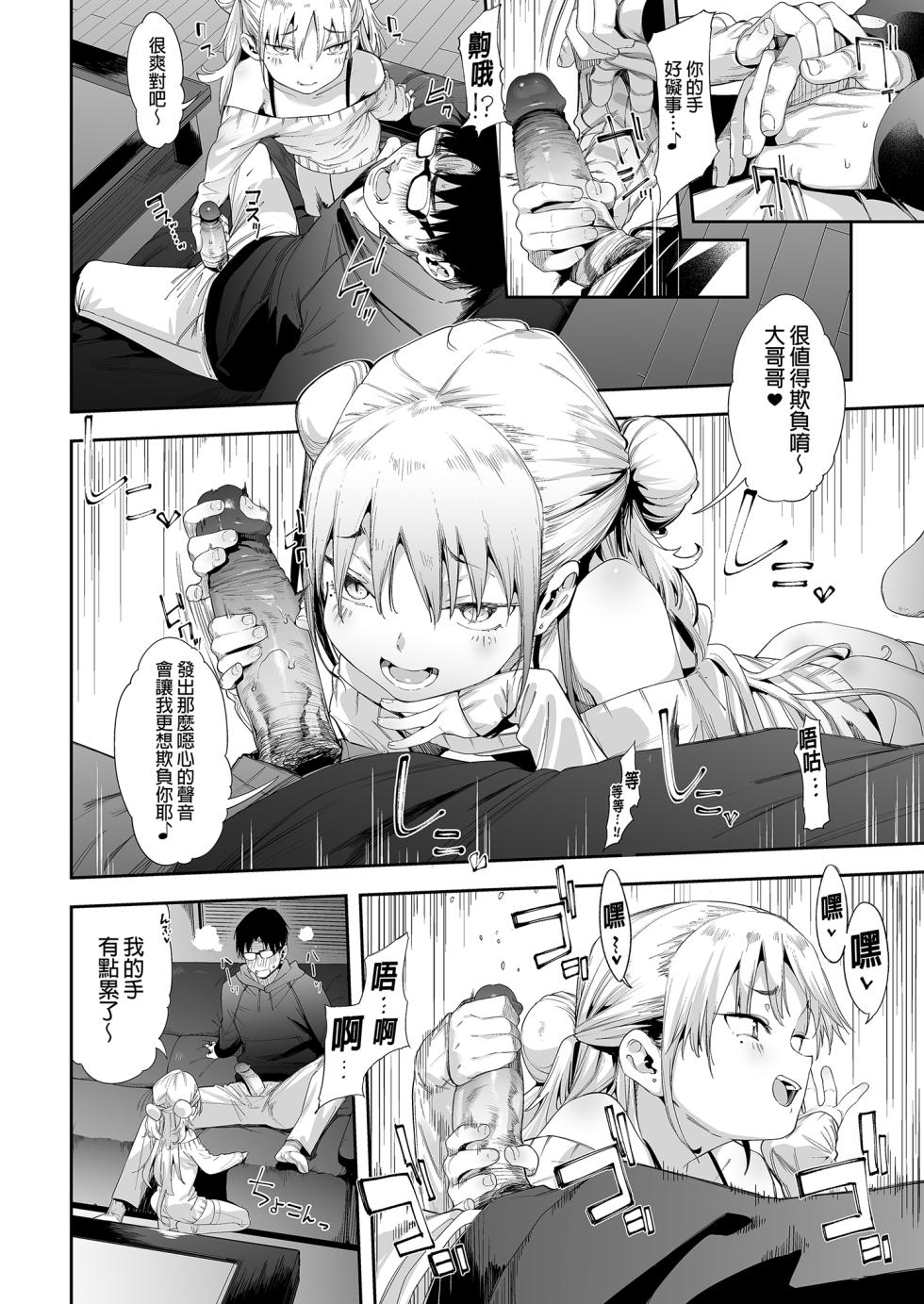[Mochi-ya (Karoti)] Mesugaki Rina-chan  | 雌性小鬼莉娜醬VOL. 1 [Chinese] [Decensored] [Digital] - Page 19