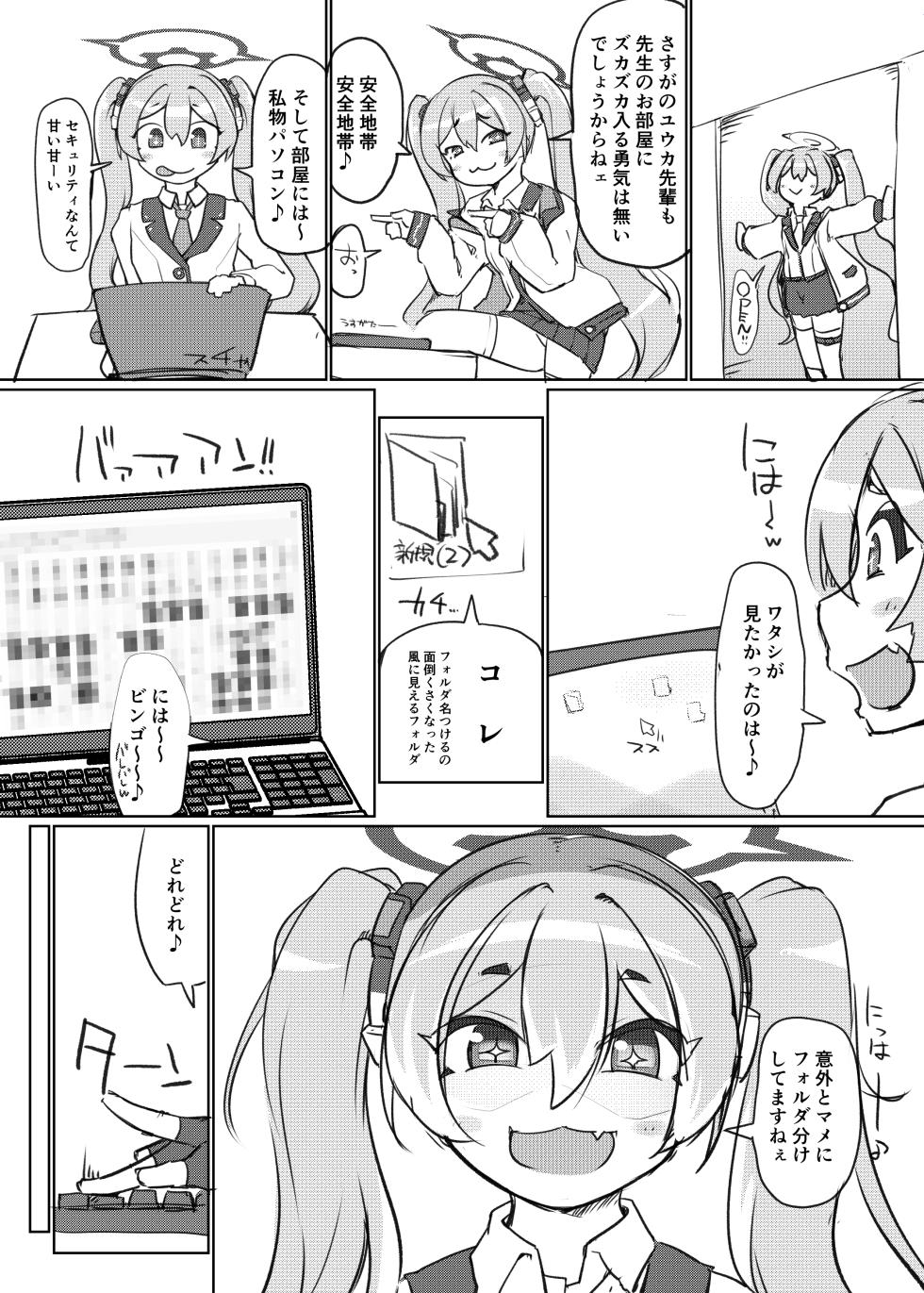 [Attamaro. (Kotatsu.)]  Konsui no Tokei Shokunin - The sleeping watchmaker (Blue Archive) [Digital] - Page 3