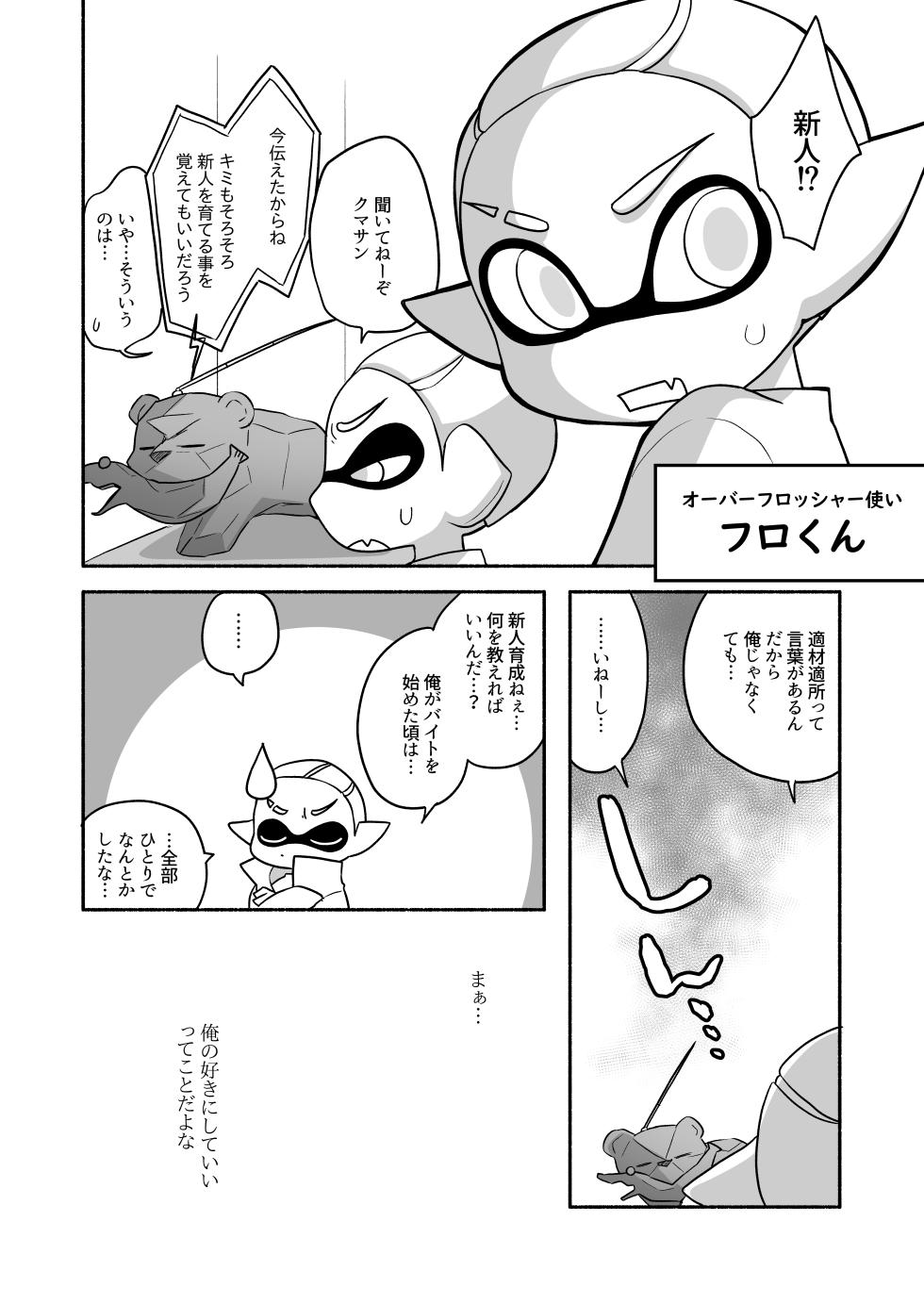 [るりのはこ]タコちゃんと先輩（Splatoon） - Page 4